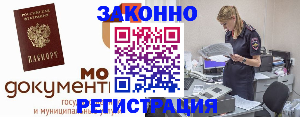 прописка иностранных граждан в Поворино