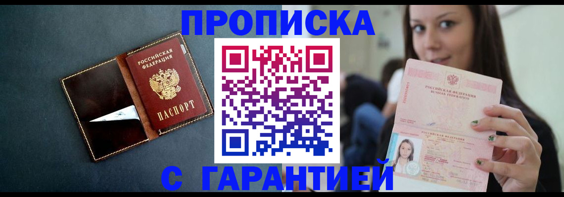 прописка в квартире в Поворино